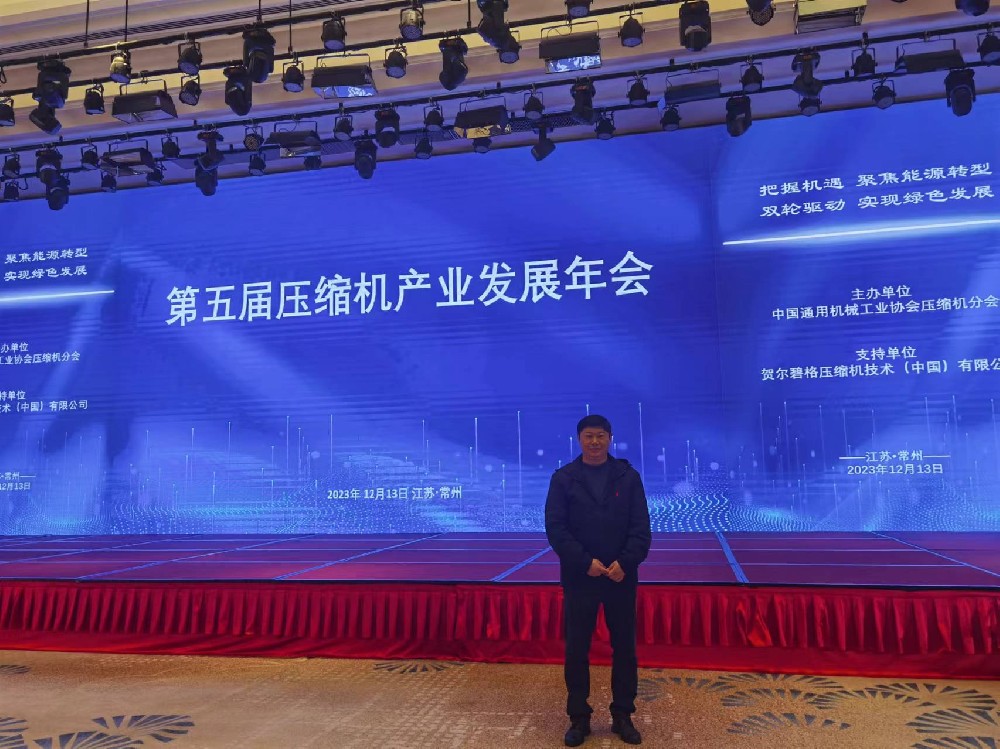 2023年压缩机产业发展会议(常州)